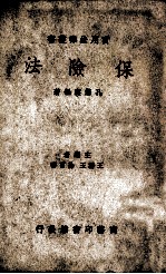 保险法