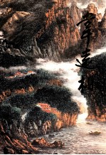 中国当代名家画集 韦远柏