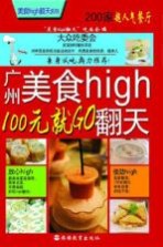 广州美食high翻天 100元就GO