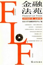 金融法苑 2003年 第6期 总第56期