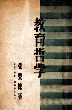 教育哲学