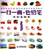 色铅笔 水彩色铅笔 彩印