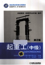 起重工(中级) 第2版