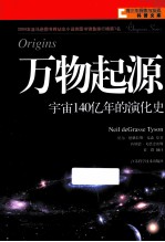 万物起源 宇宙140亿年的演化史