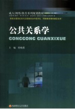 公共关系学