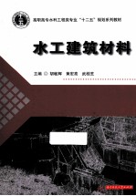 水工建筑材料