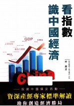 看指数识中国经济