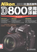 Nikon D800使用详解