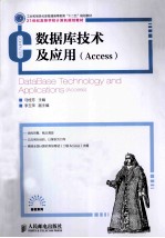 数据库技术及应用 Access