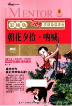 朝花夕拾 呐喊 彩绘版