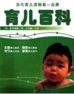 定本育儿百科 4