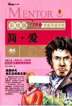 简·爱 彩绘版