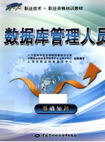 数据库管理人员