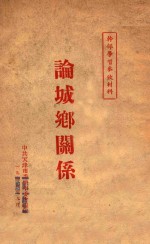 市组织论