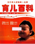 定本 育儿百科 礼品装