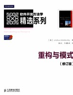 重构与模式 修订版
