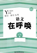 语文 在呼唤