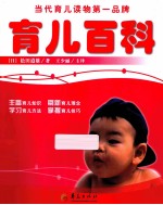 定本育儿百科 2
