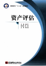 资产评估