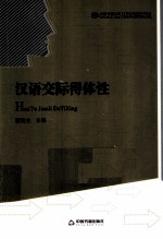 汉语交际得体性