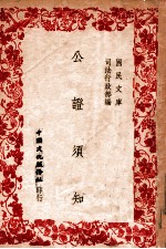 公证须知