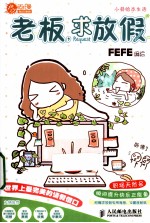 老板 求放假