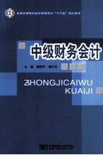中级财务会计