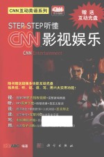 StepbyStep听懂CNN 影视娱乐
