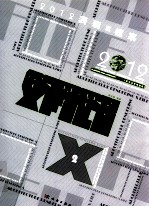 表现X档案 2012 规划与景观