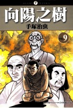 向阳之树 9