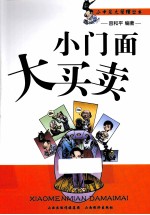 小门面 大买卖