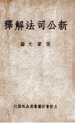 新公司法解释