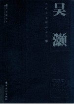 吴灏
