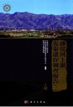 滹沱河上游先秦遗存调查报告 1 上