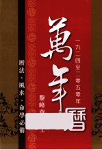 万年历