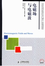 电磁场与电磁波