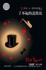 了不起的盖茨比 英汉对照