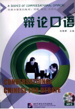 你说·我说·大家说 辩论口语