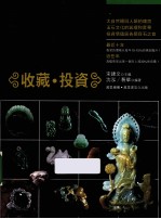 翡翠收藏 投资