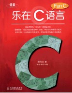 乐在C语言