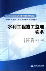 水利工程施工监理实务