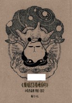《聋猫是怎样炼成的》 小克作品集 1983-2012