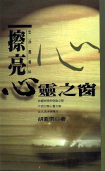 生活丛书 擦亮心灵之窗