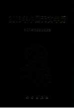 2013年中国天文年历