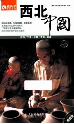 西北 中国
