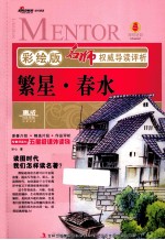 繁星·春水 彩绘版