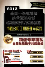 市政公用工程管理与实务