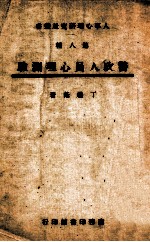 警政人员心理测验