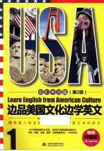 边品美国文化边学英文 初阶单词篇