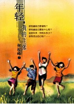 年轻 我的主张